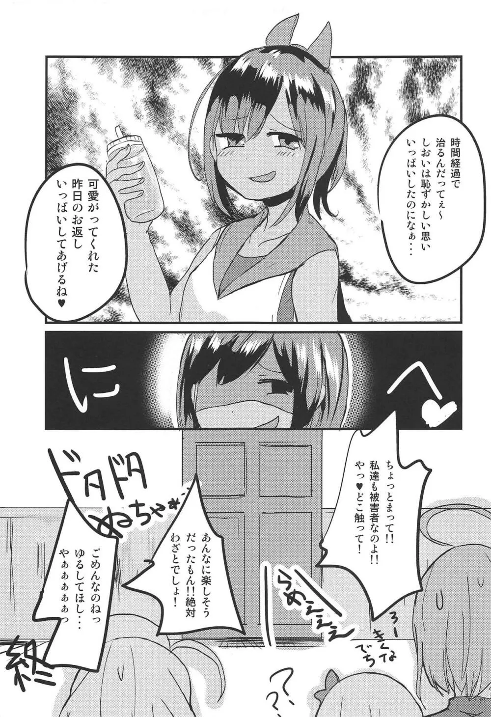 しおいにナニかがはえまして Page.22