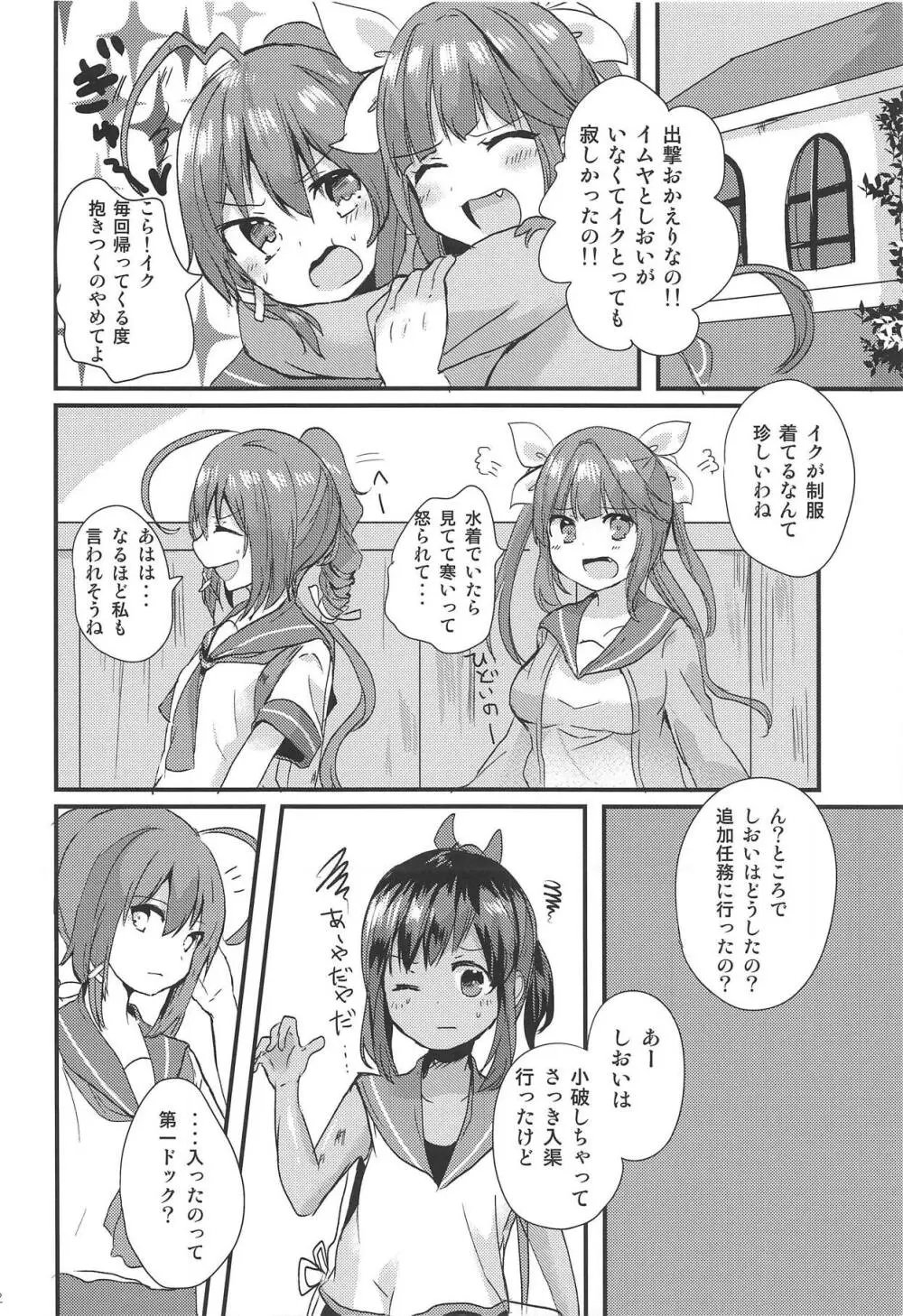 しおいにナニかがはえまして Page.3