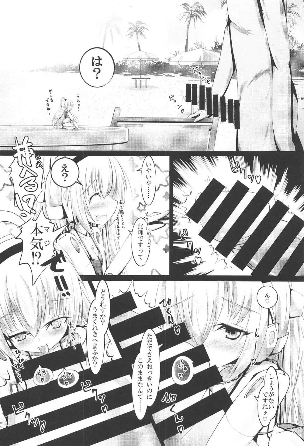 るるなさんとHする本2 Page.3