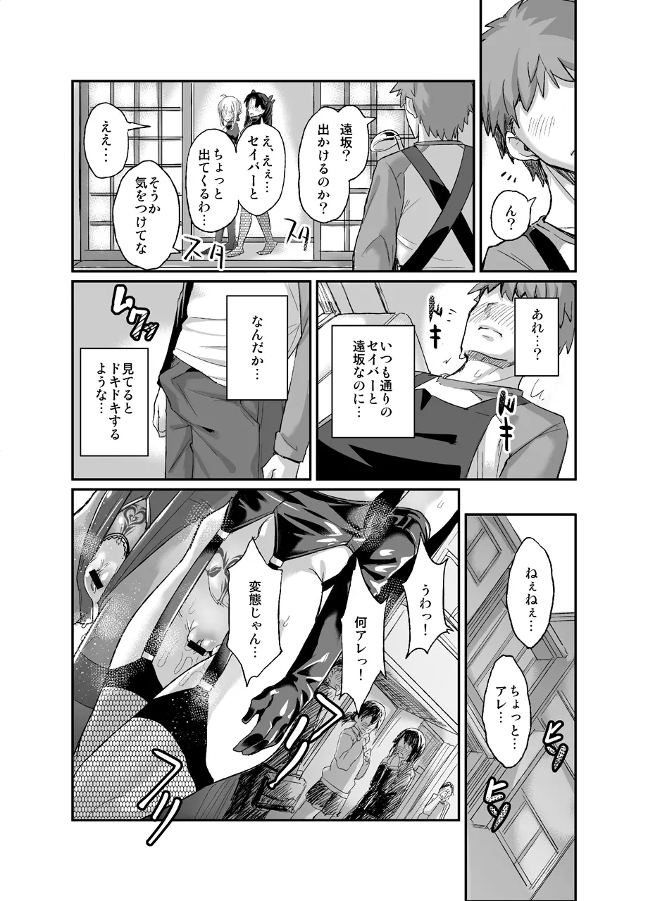 退廃ノススメ Page.9