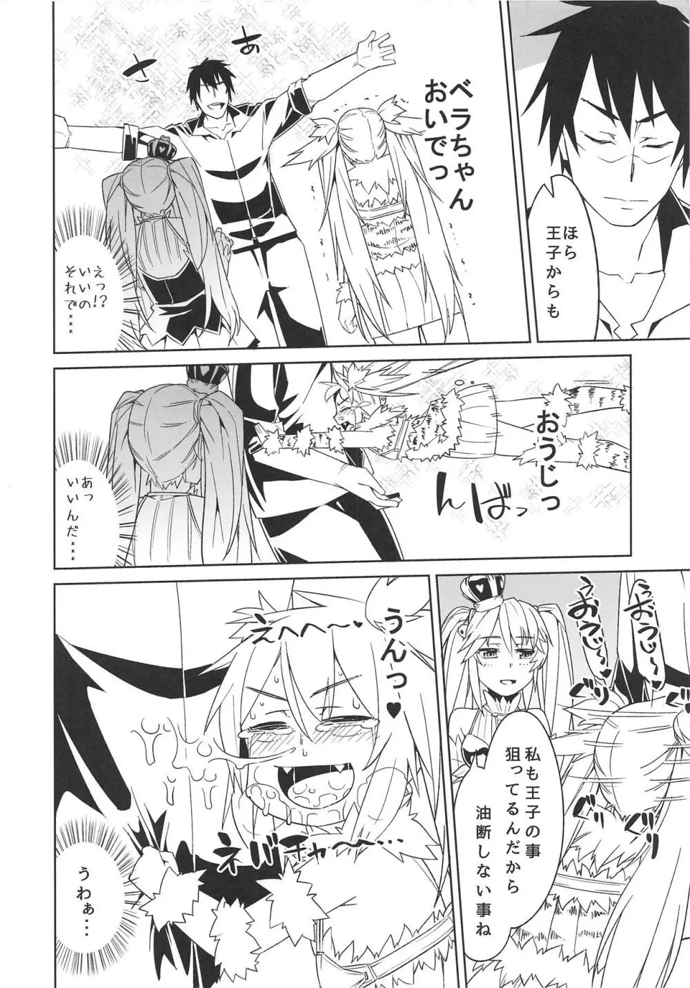 ヒメニコガレテ Page.11