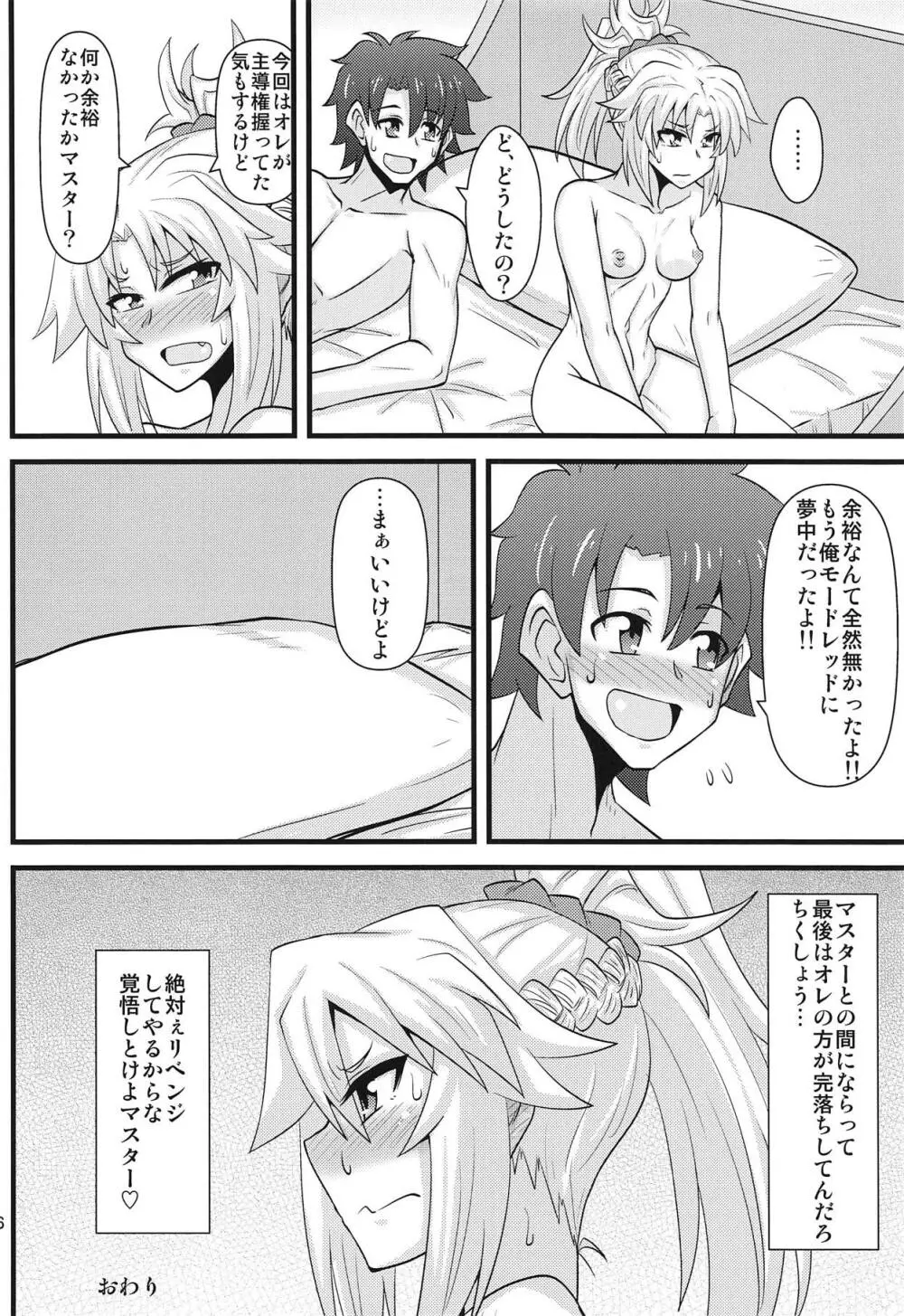 大好きモーさん～主導権はオレ?編～ Page.25