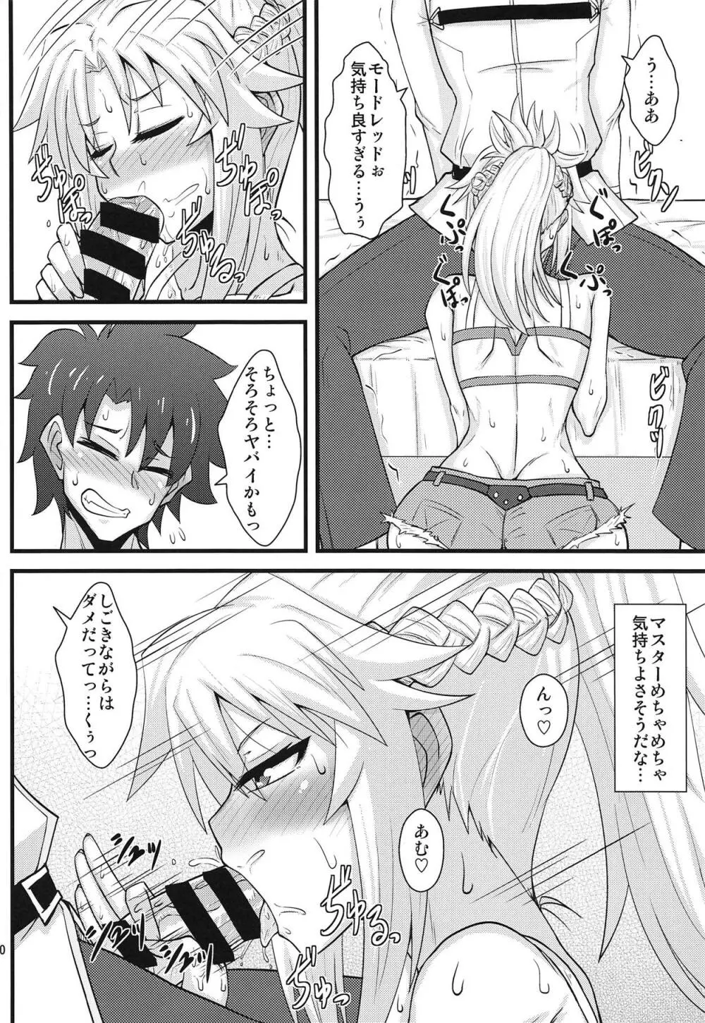 大好きモーさん～主導権はオレ?編～ Page.9