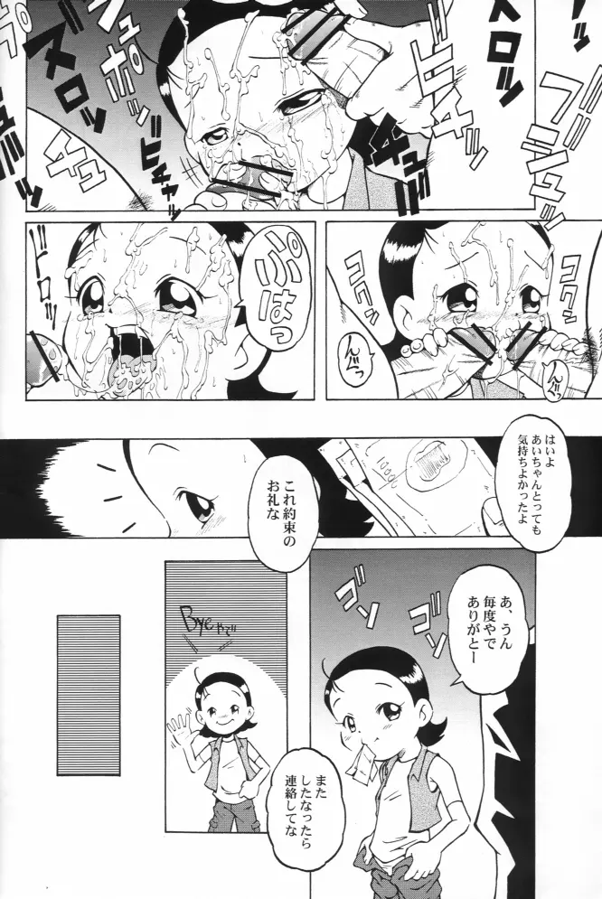 ウラバンビ Vol.14 -HIGH SPIRITS- Page.10