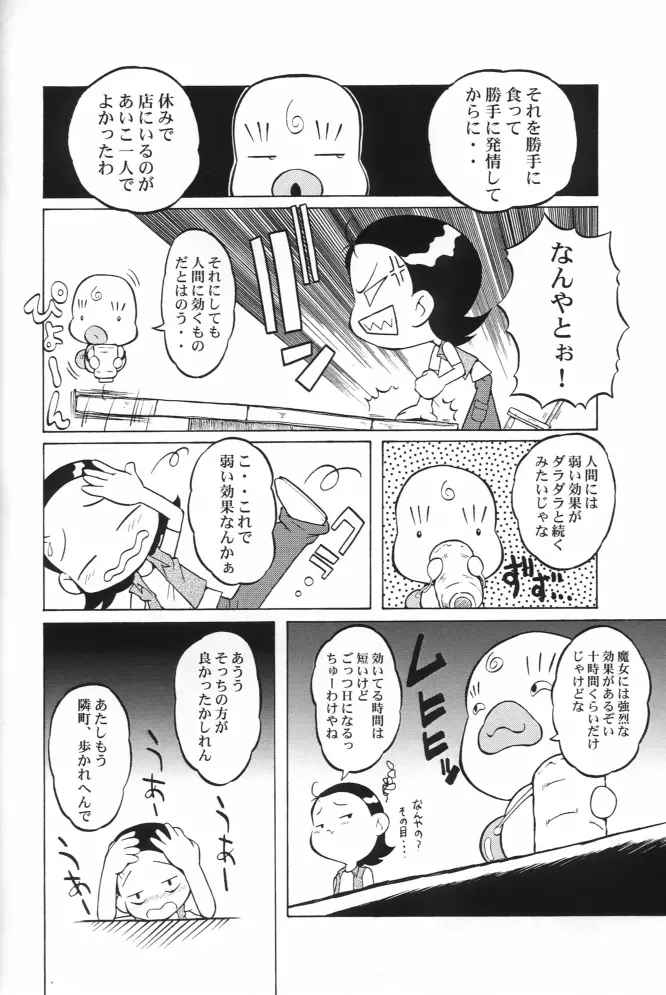 ウラバンビ Vol.14 -HIGH SPIRITS- Page.12