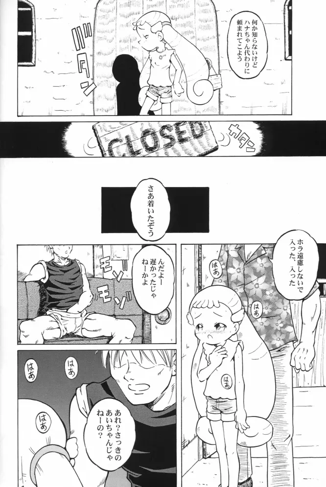 ウラバンビ Vol.14 -HIGH SPIRITS- Page.16