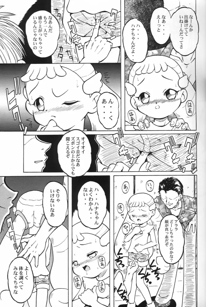 ウラバンビ Vol.14 -HIGH SPIRITS- Page.17