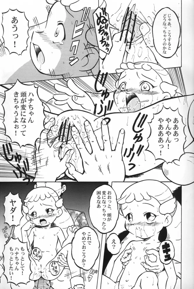 ウラバンビ Vol.14 -HIGH SPIRITS- Page.19