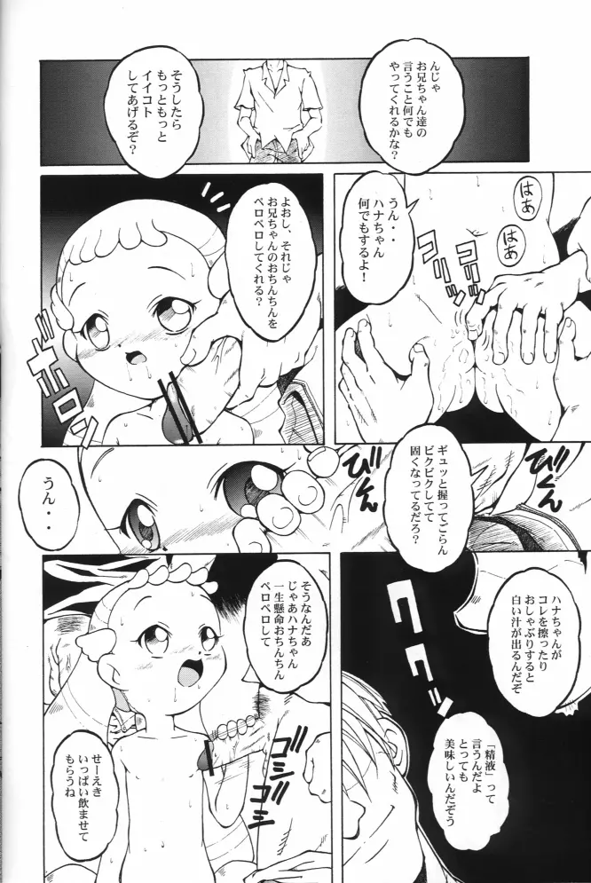 ウラバンビ Vol.14 -HIGH SPIRITS- Page.20