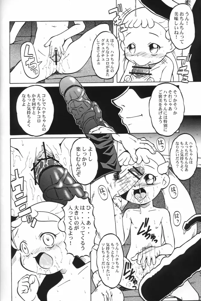 ウラバンビ Vol.14 -HIGH SPIRITS- Page.22