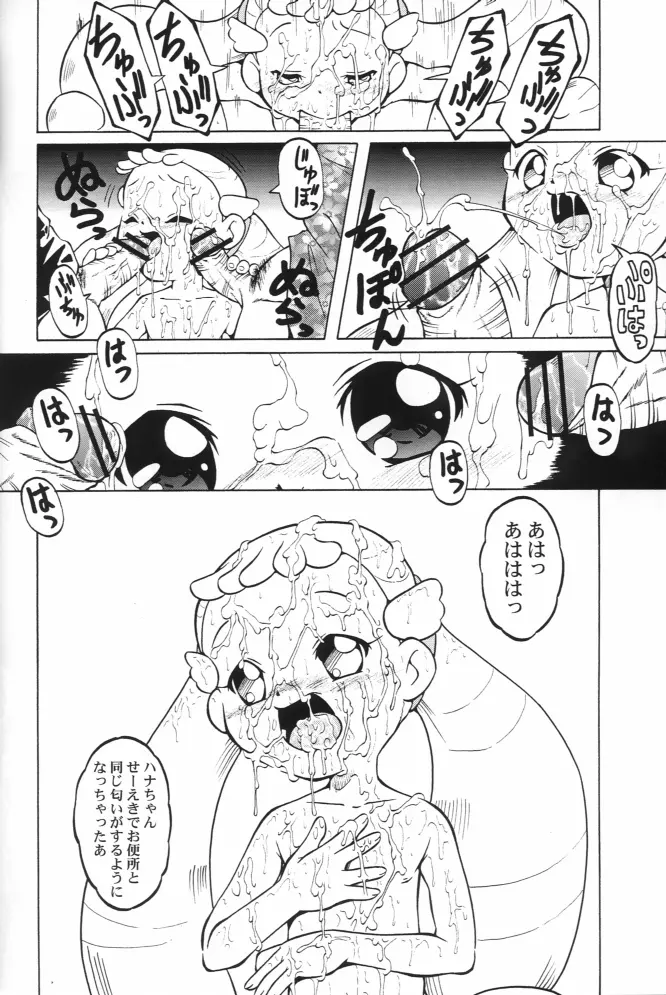 ウラバンビ Vol.14 -HIGH SPIRITS- Page.26