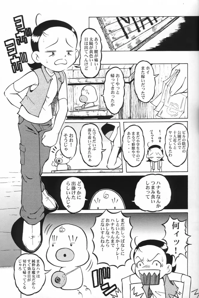 ウラバンビ Vol.14 -HIGH SPIRITS- Page.27