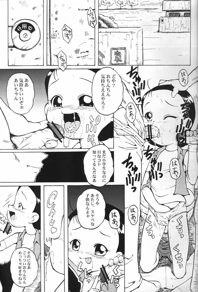 ウラバンビ Vol.14 -HIGH SPIRITS- Page.5