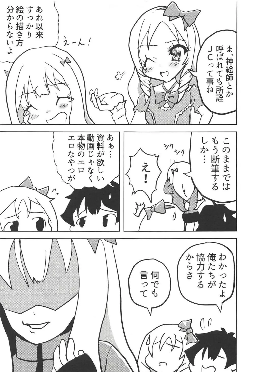 エロマンガ道 Page.6