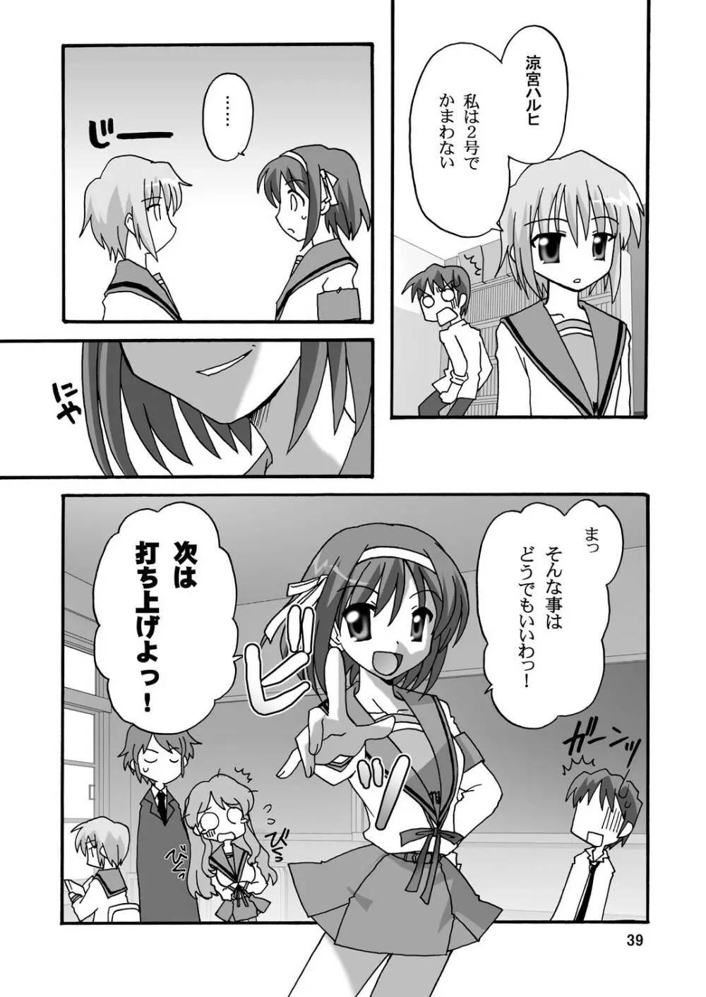 超AV監督 涼宮ハルヒ3 Page.38