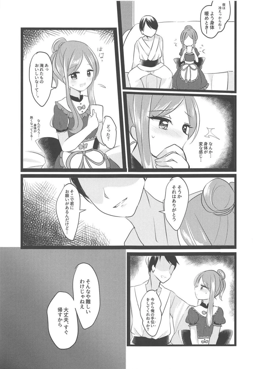 舞のただならぬ予想外 Page.6