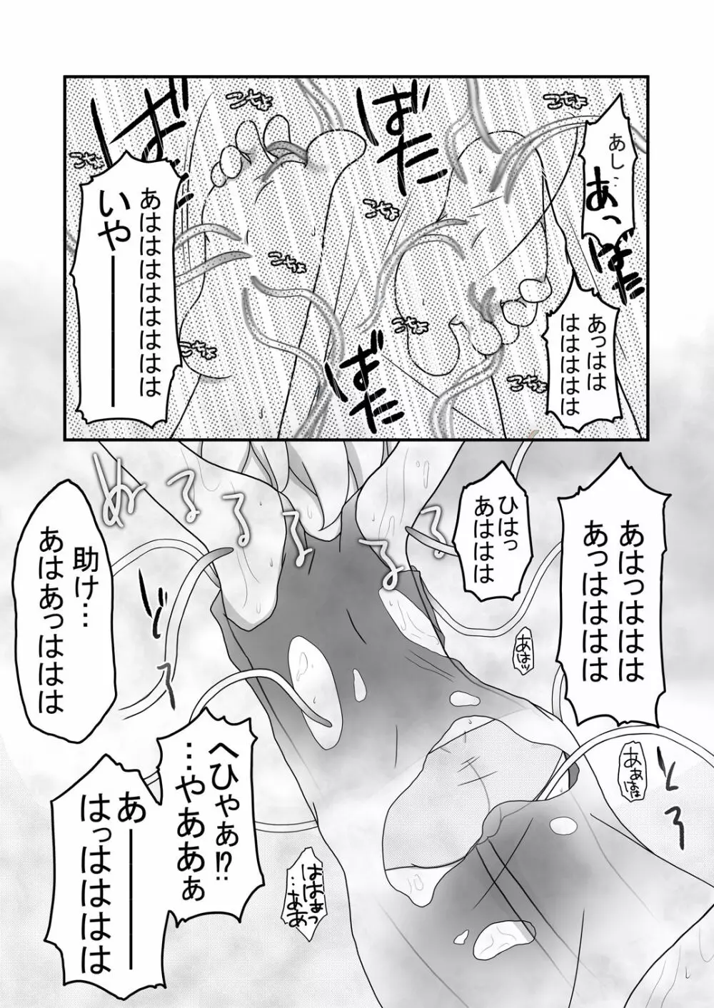 迷子の森のくすぐり花2 Page.15