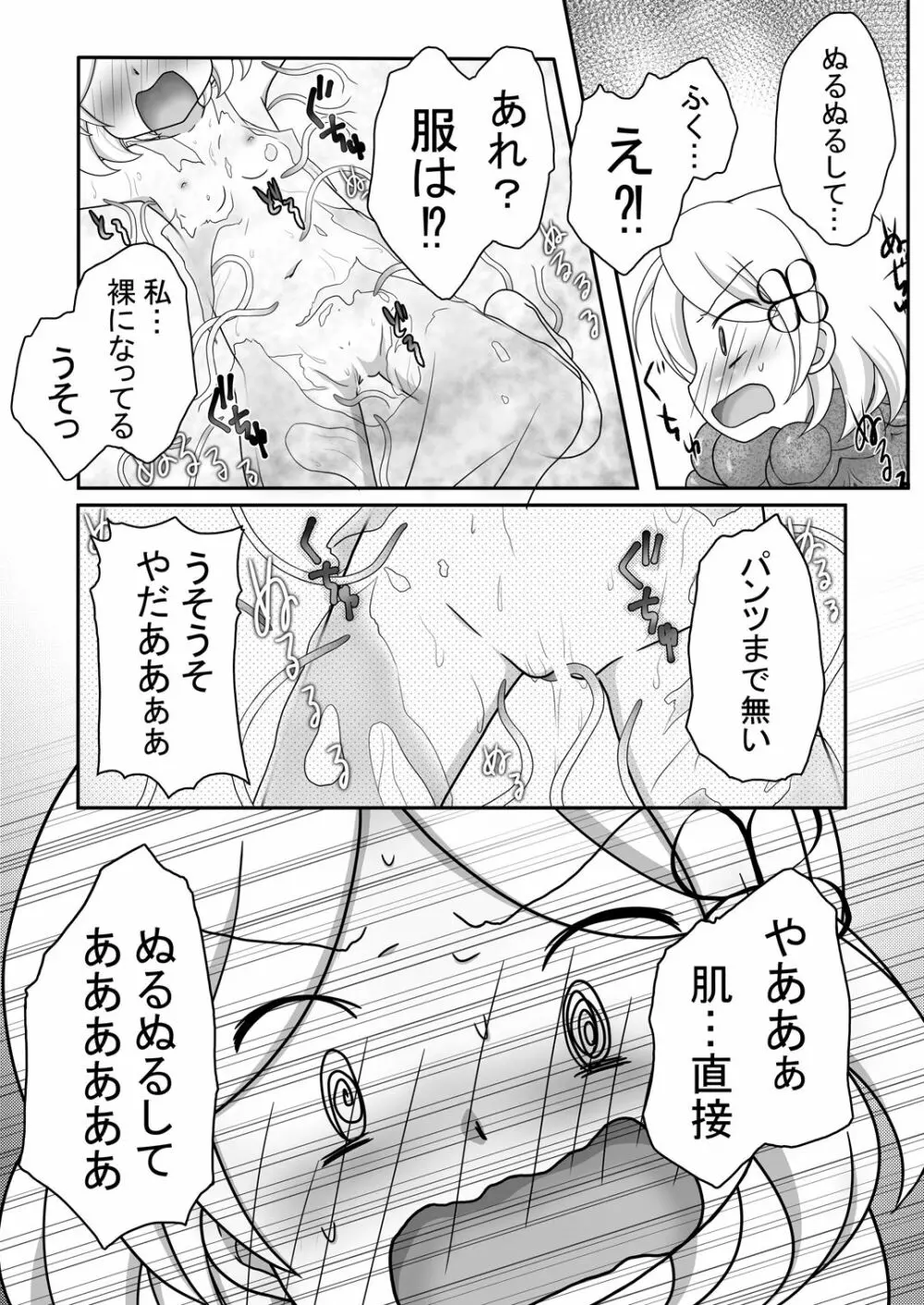 迷子の森のくすぐり花2 Page.16