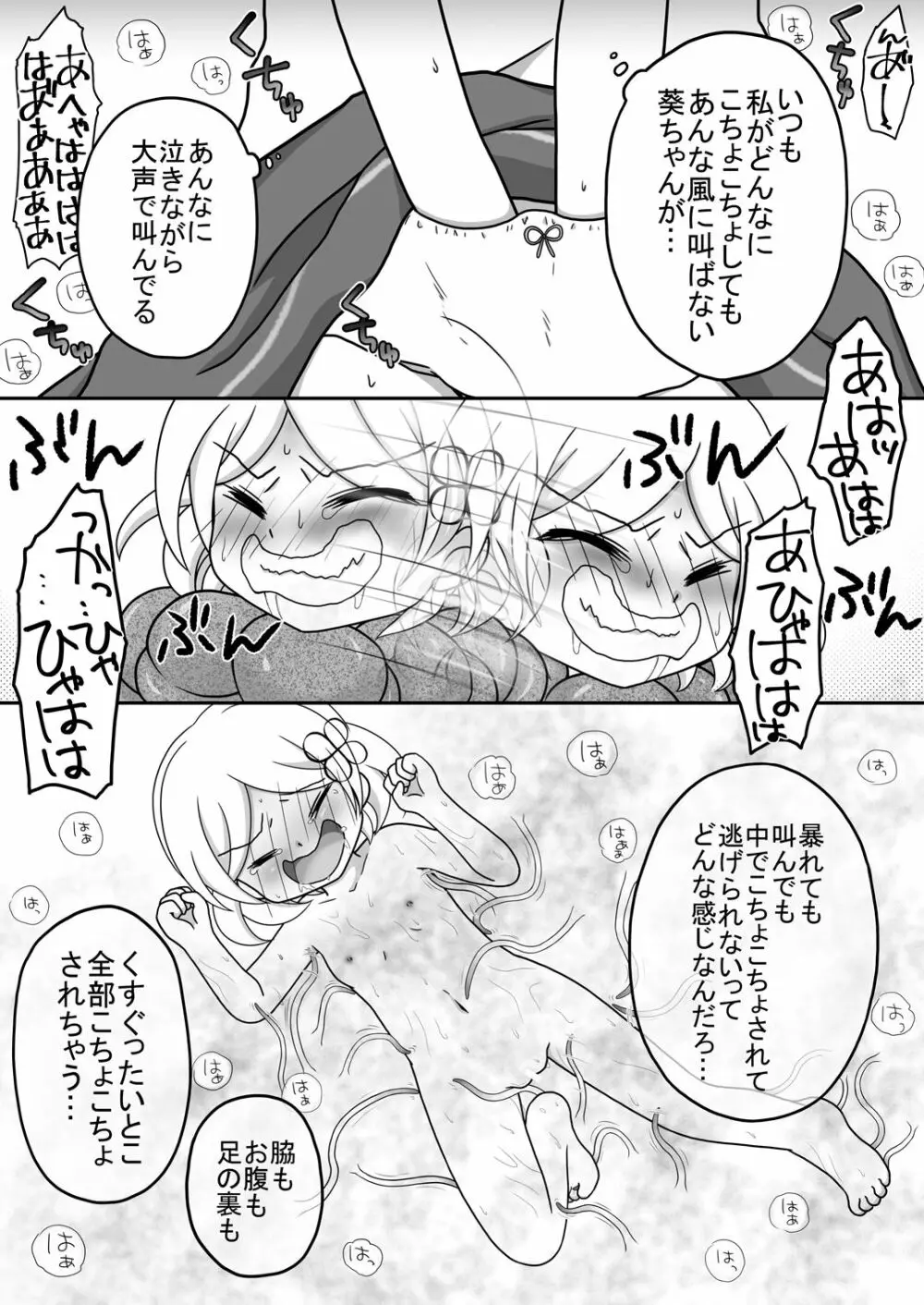 迷子の森のくすぐり花2 Page.23