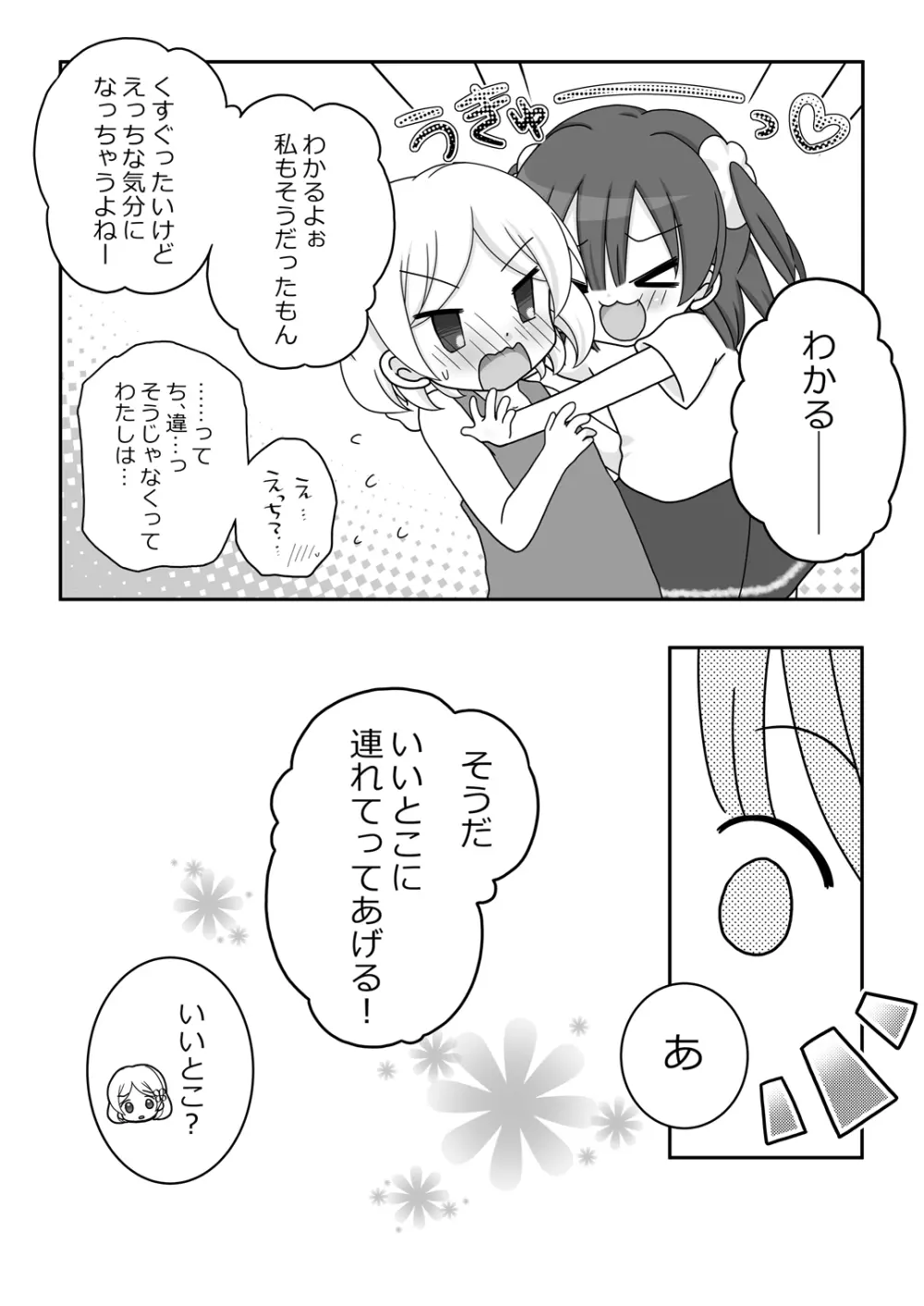 迷子の森のくすぐり花2 Page.6