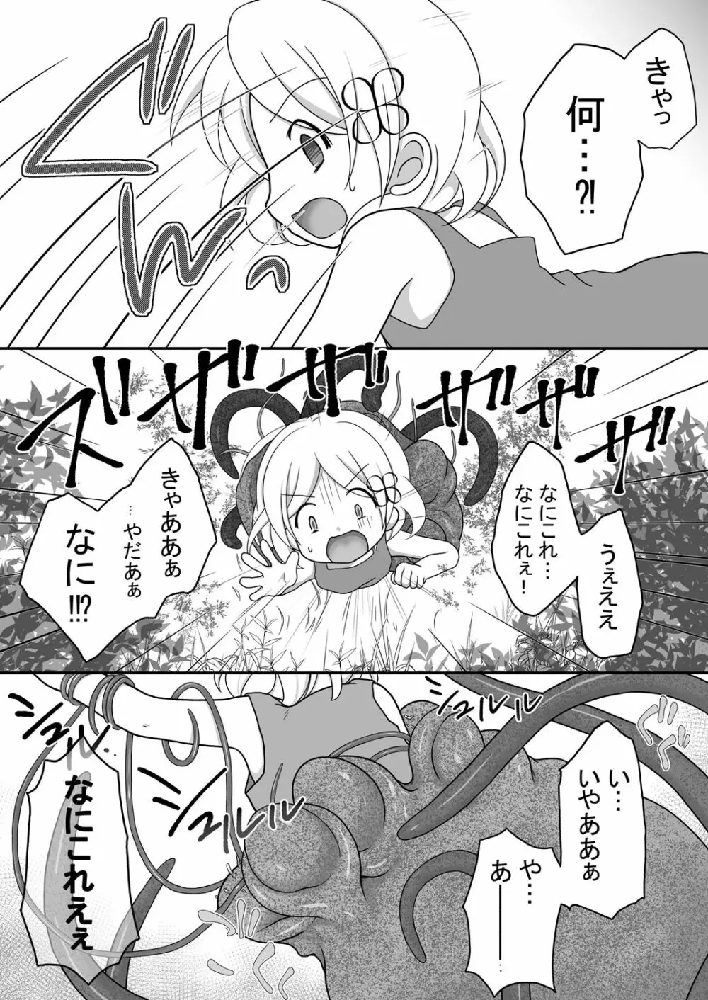 迷子の森のくすぐり花2 Page.9