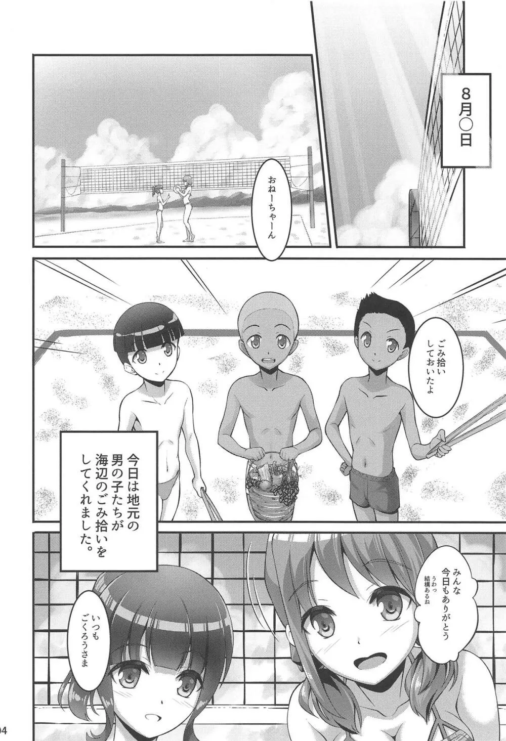 はるかなエクスタシー Page.3