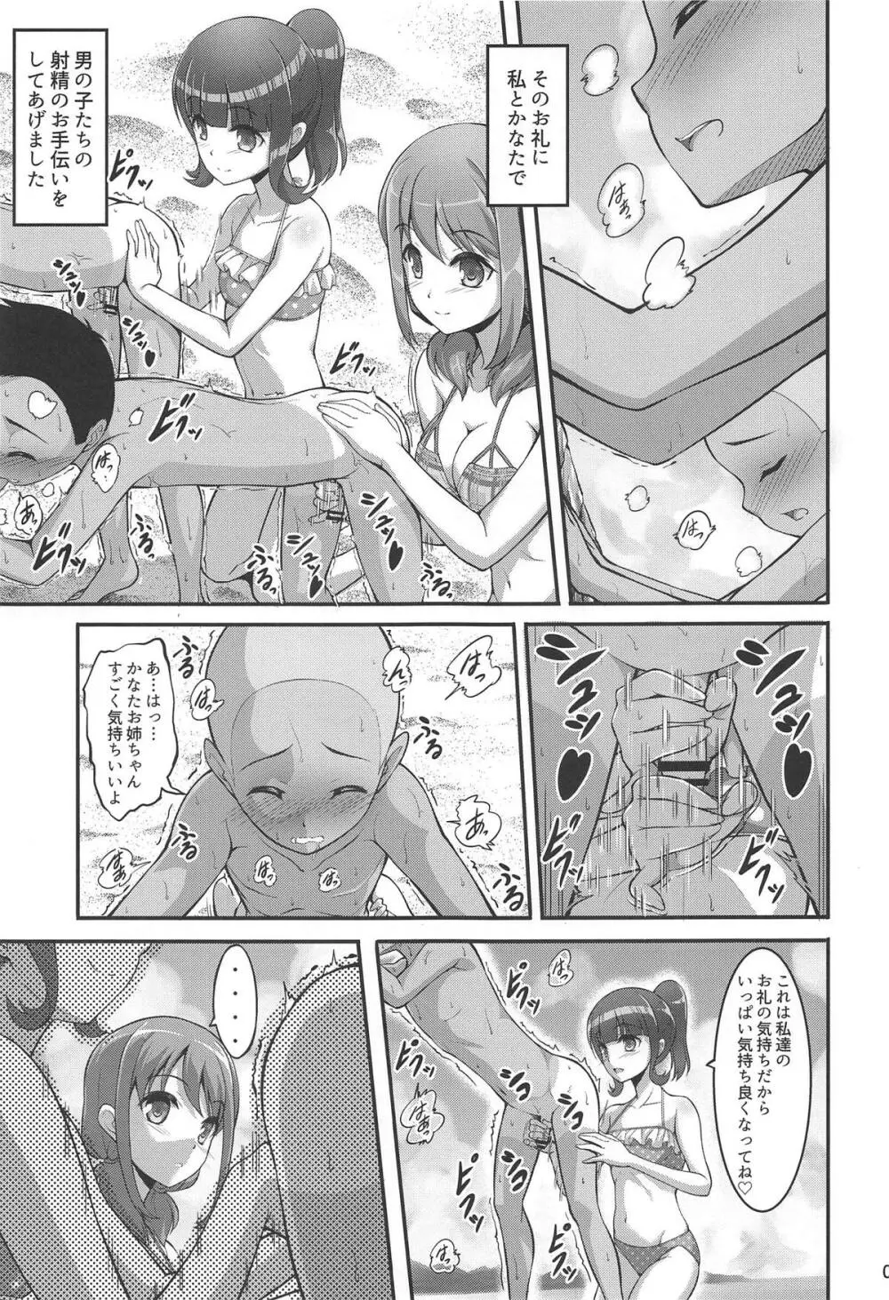 はるかなエクスタシー Page.4