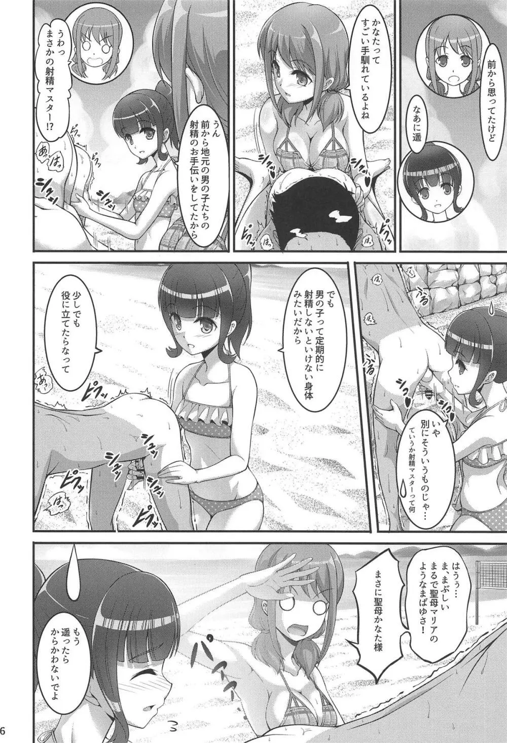 はるかなエクスタシー Page.5