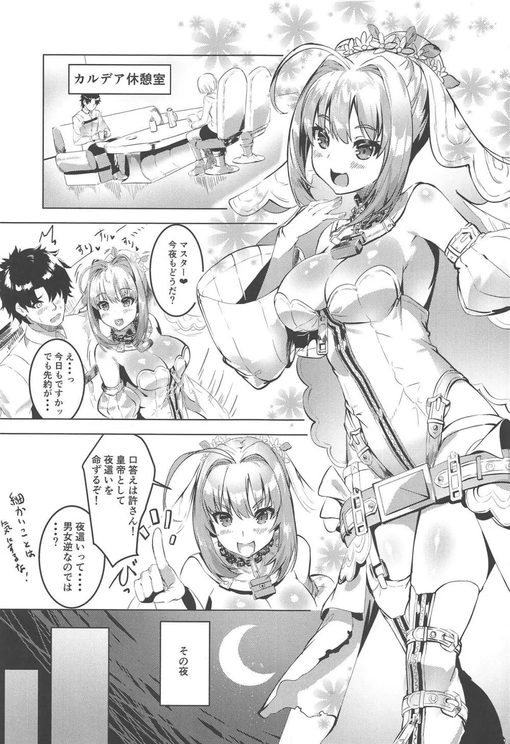 皇帝と鬼のえろほん Page.2