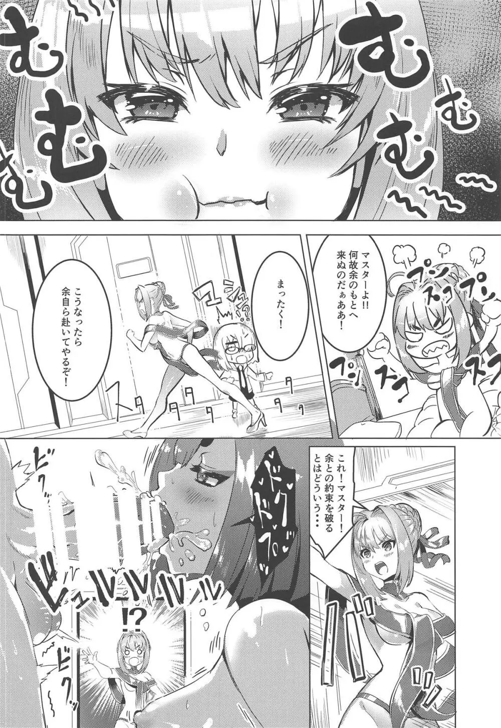 皇帝と鬼のえろほん Page.3