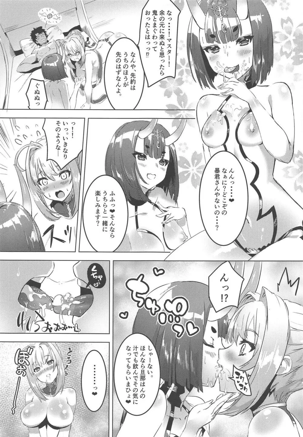 皇帝と鬼のえろほん Page.4