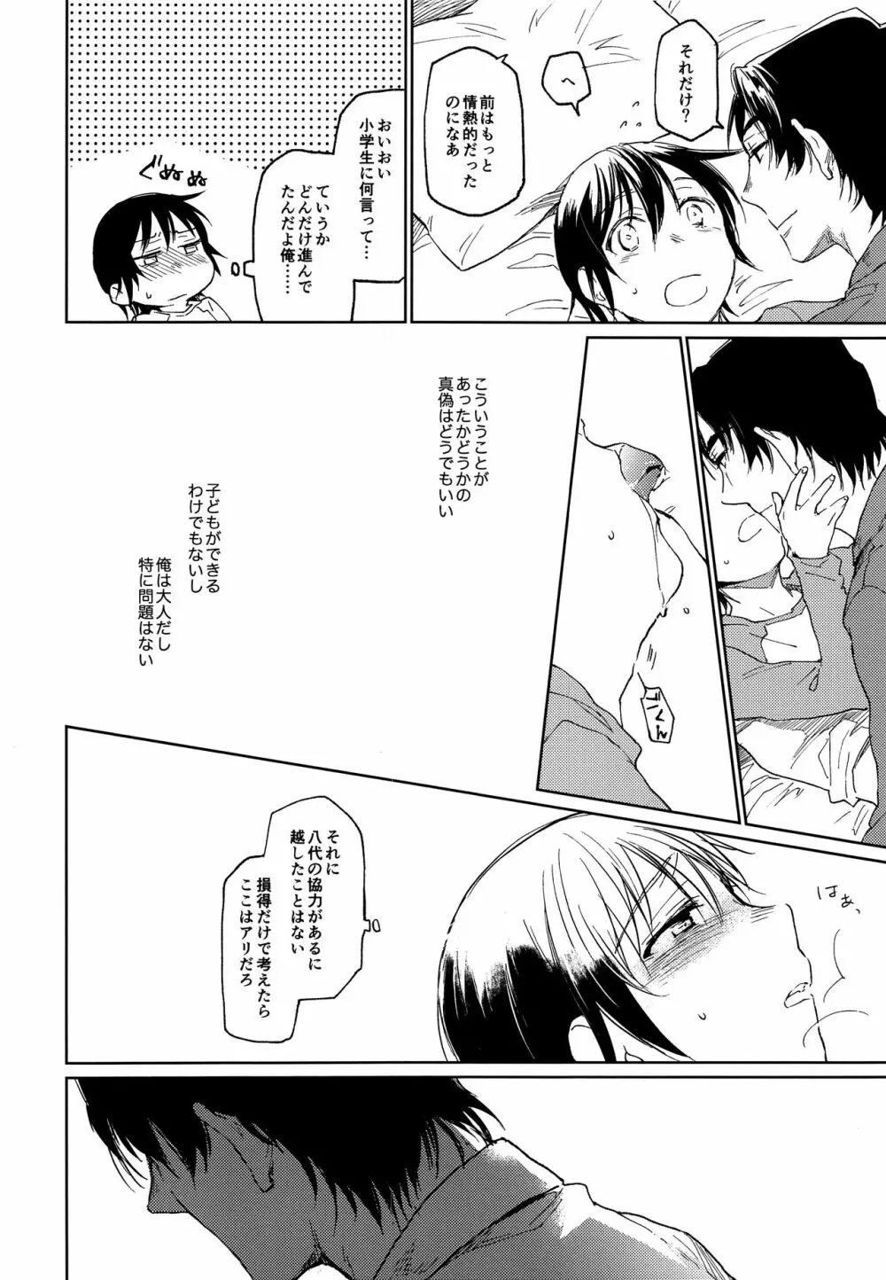 境界線上に眠る Page.11