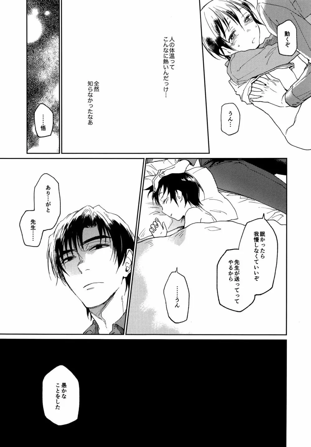 境界線上に眠る Page.12