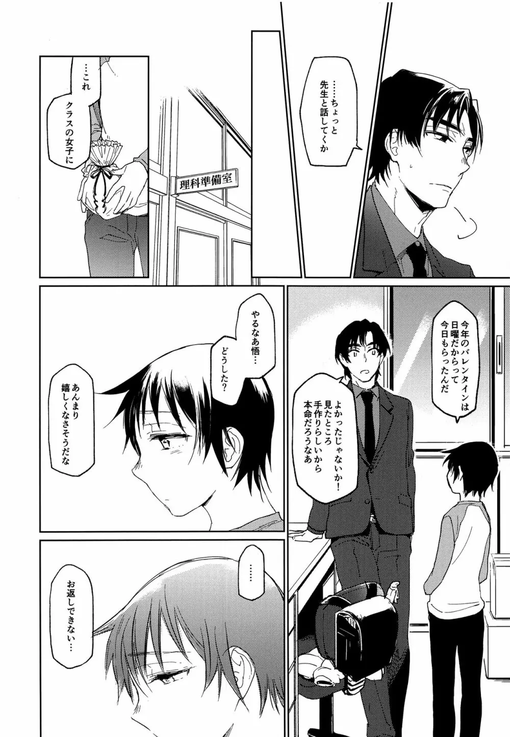 境界線上に眠る Page.15