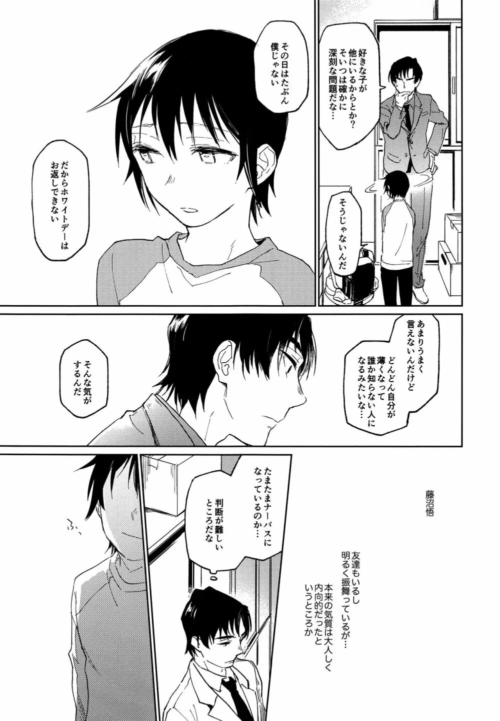 境界線上に眠る Page.16