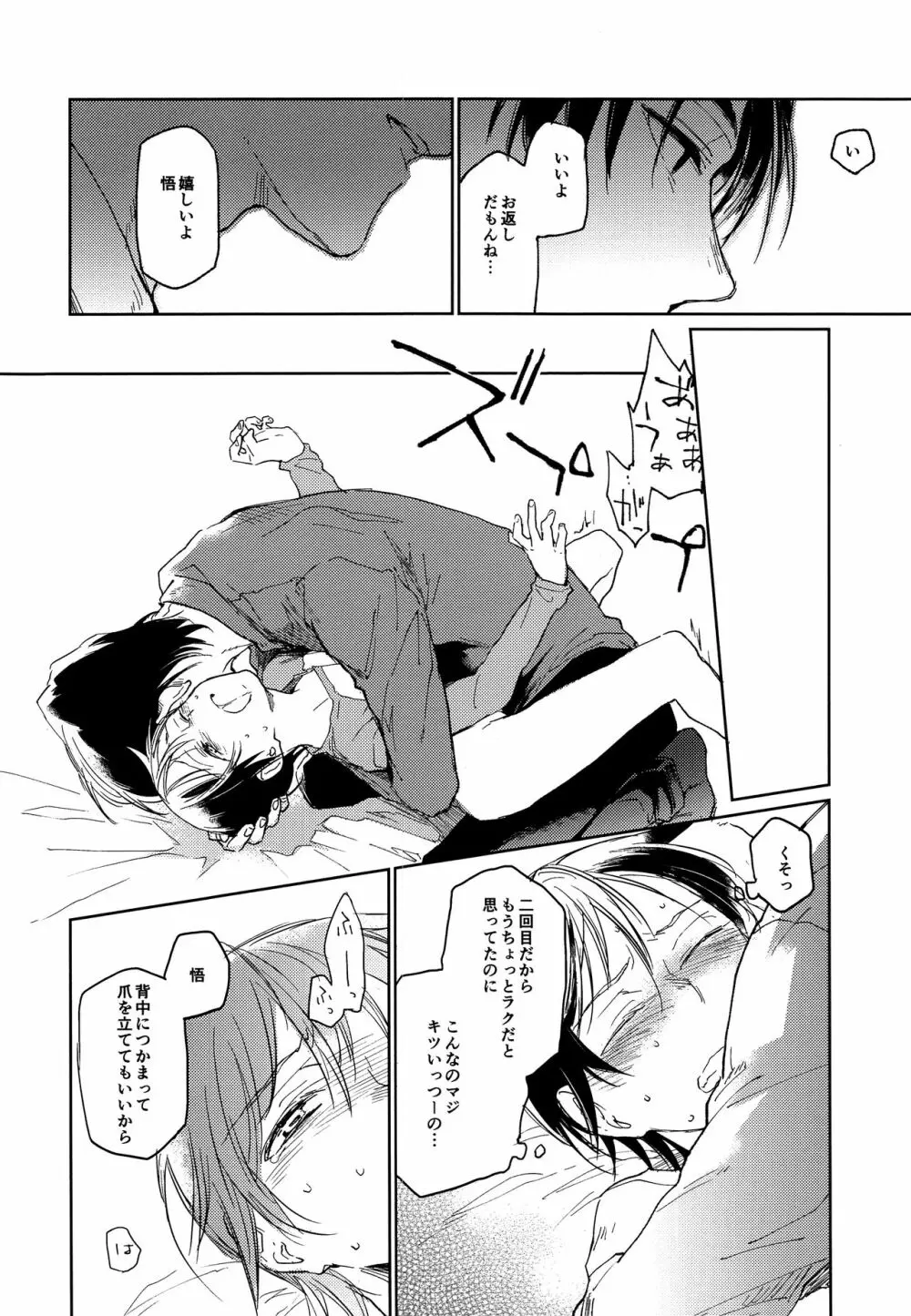 境界線上に眠る Page.9