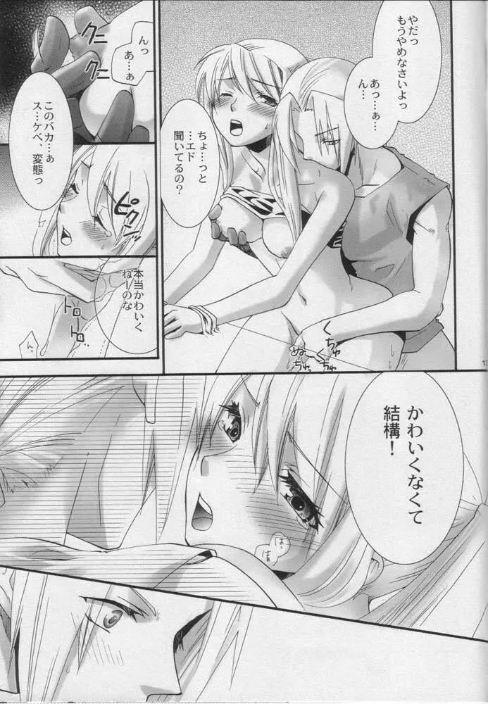 ウィンリィのアトリエ Page.12