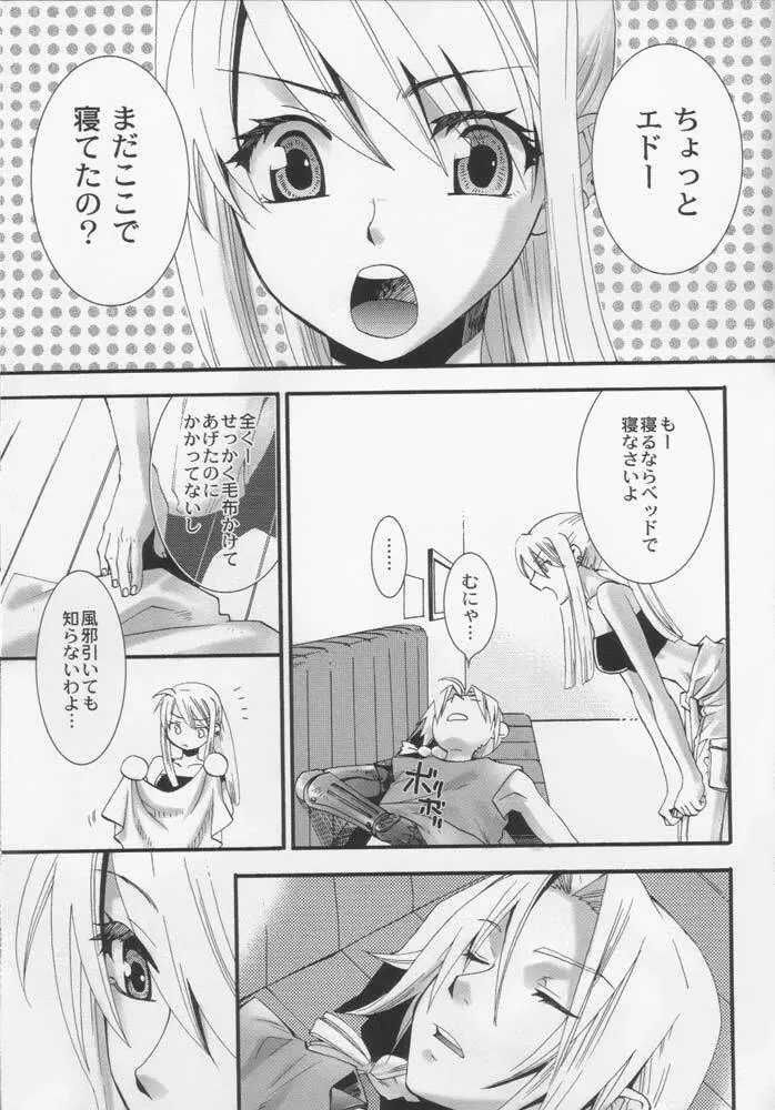 ウィンリィのアトリエ Page.4