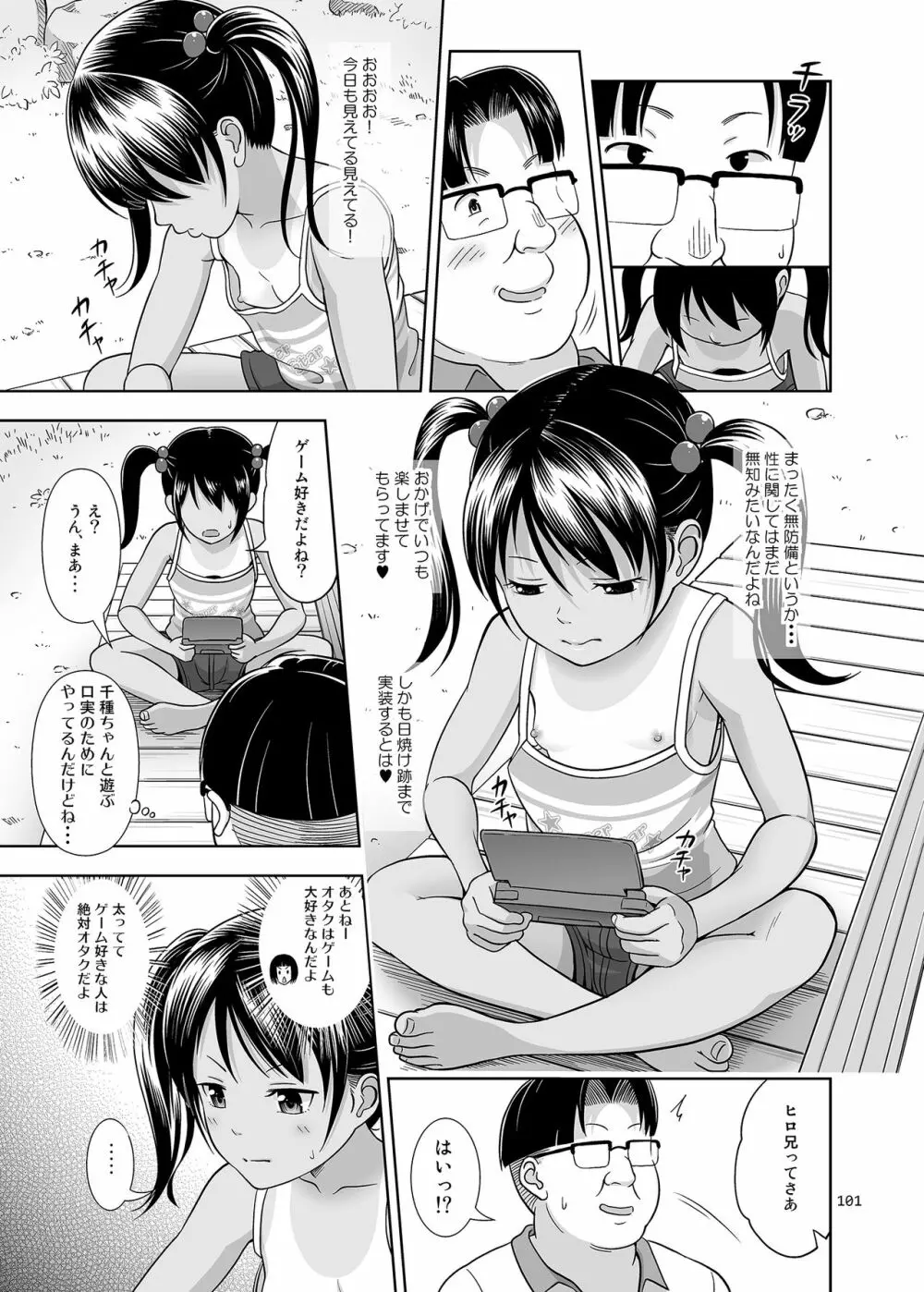 姪っこな少女の絵本〈総集編1〉 Page.100