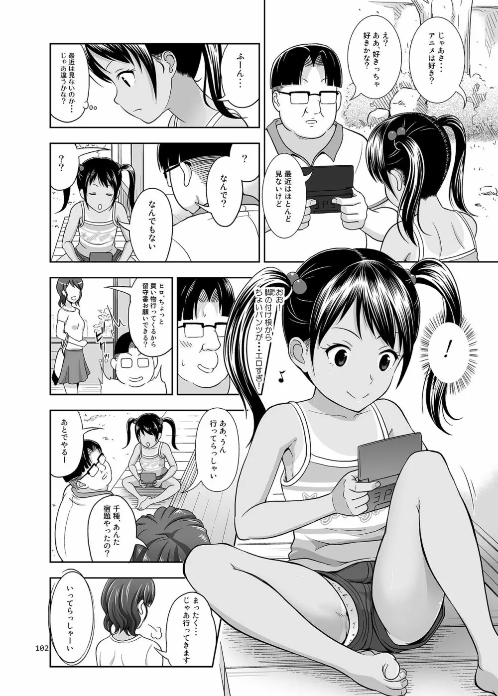 姪っこな少女の絵本〈総集編1〉 Page.101