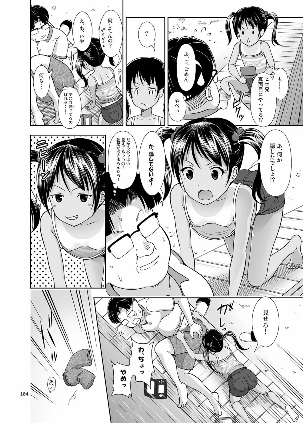 姪っこな少女の絵本〈総集編1〉 Page.103