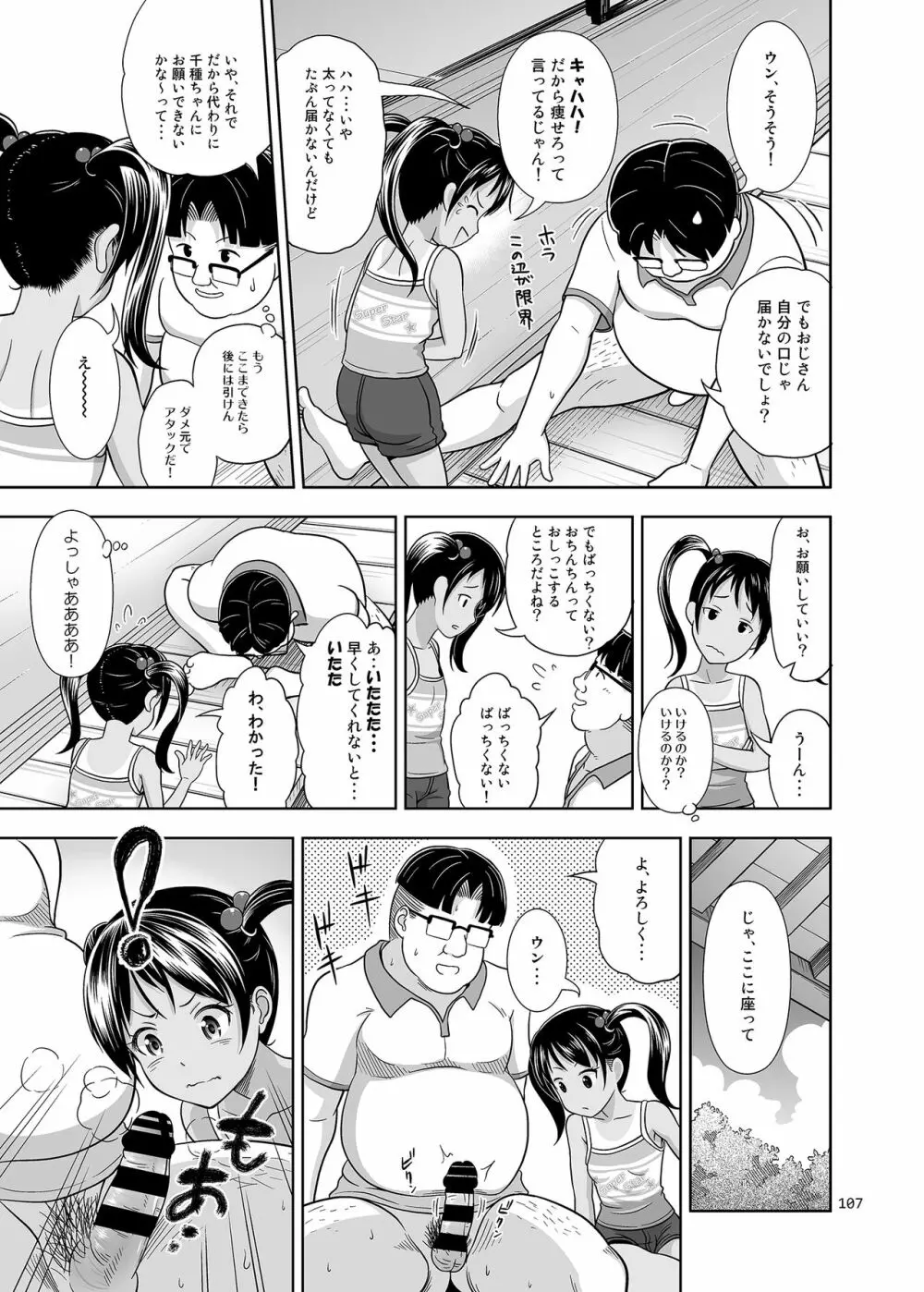 姪っこな少女の絵本〈総集編1〉 Page.106