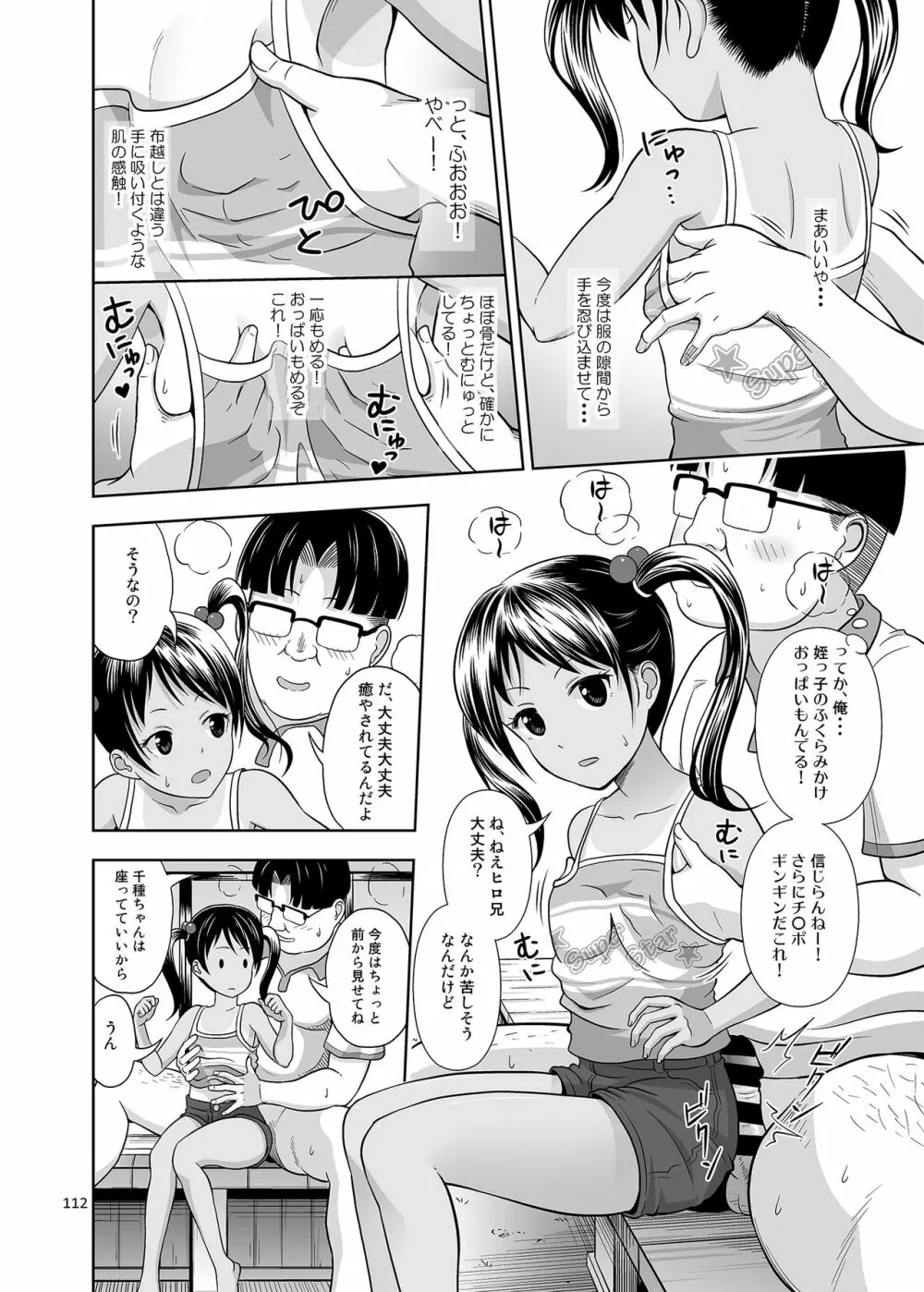 姪っこな少女の絵本〈総集編1〉 Page.111