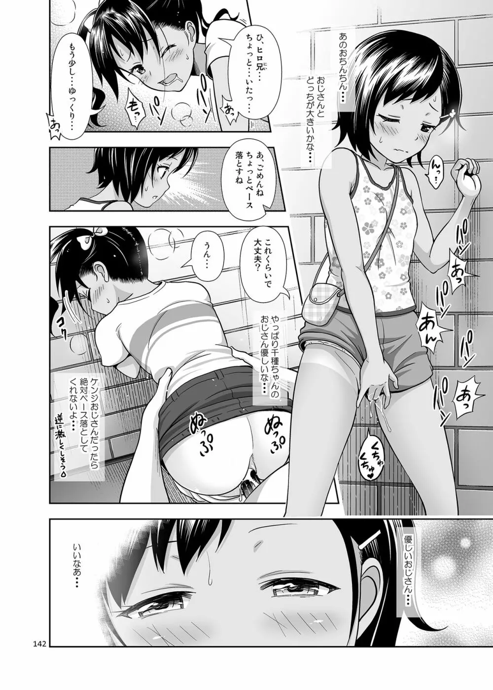 姪っこな少女の絵本〈総集編1〉 Page.141