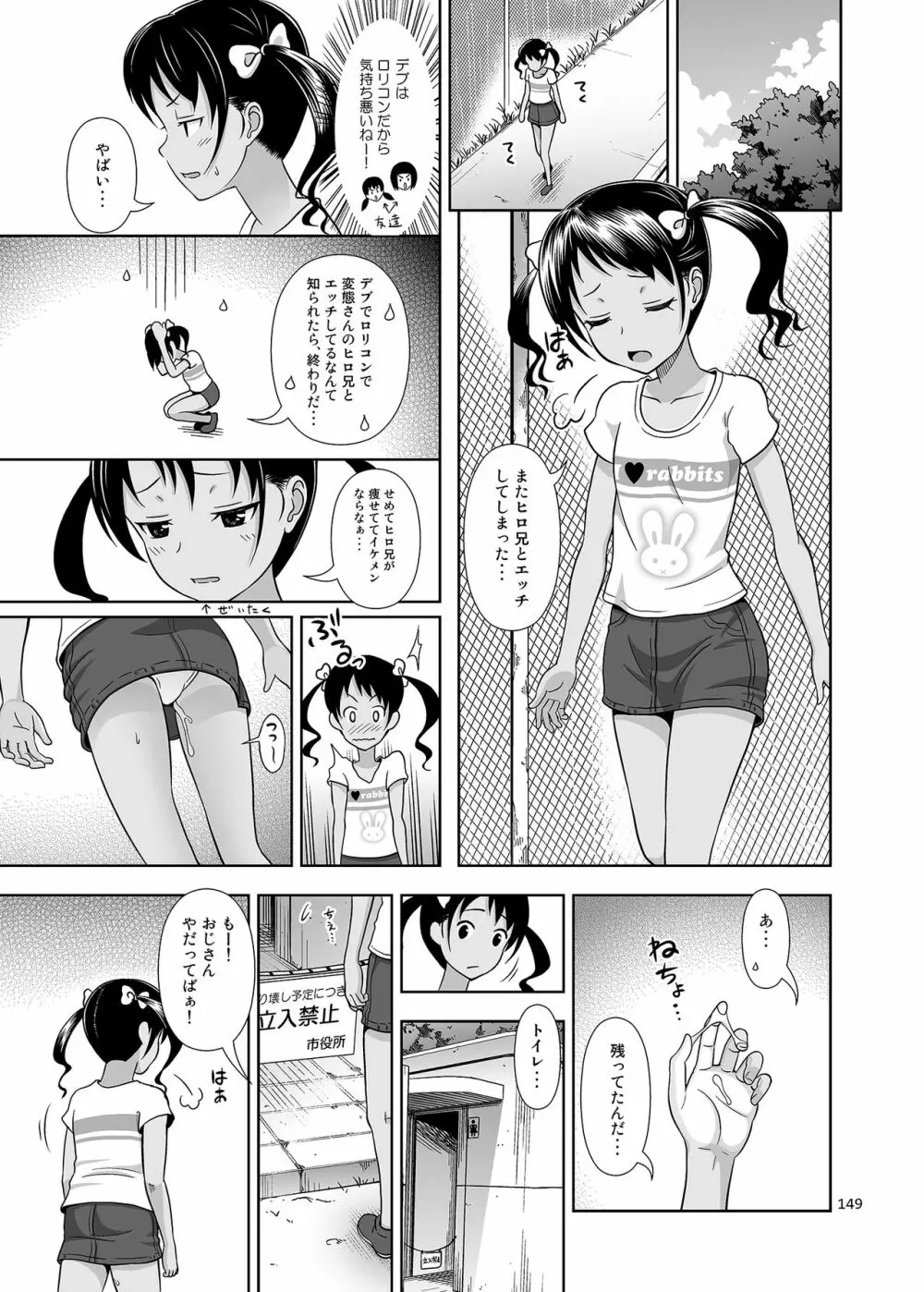 姪っこな少女の絵本〈総集編1〉 Page.148