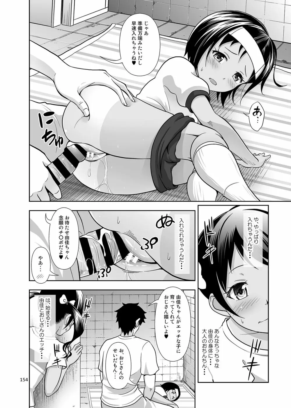 姪っこな少女の絵本〈総集編1〉 Page.153