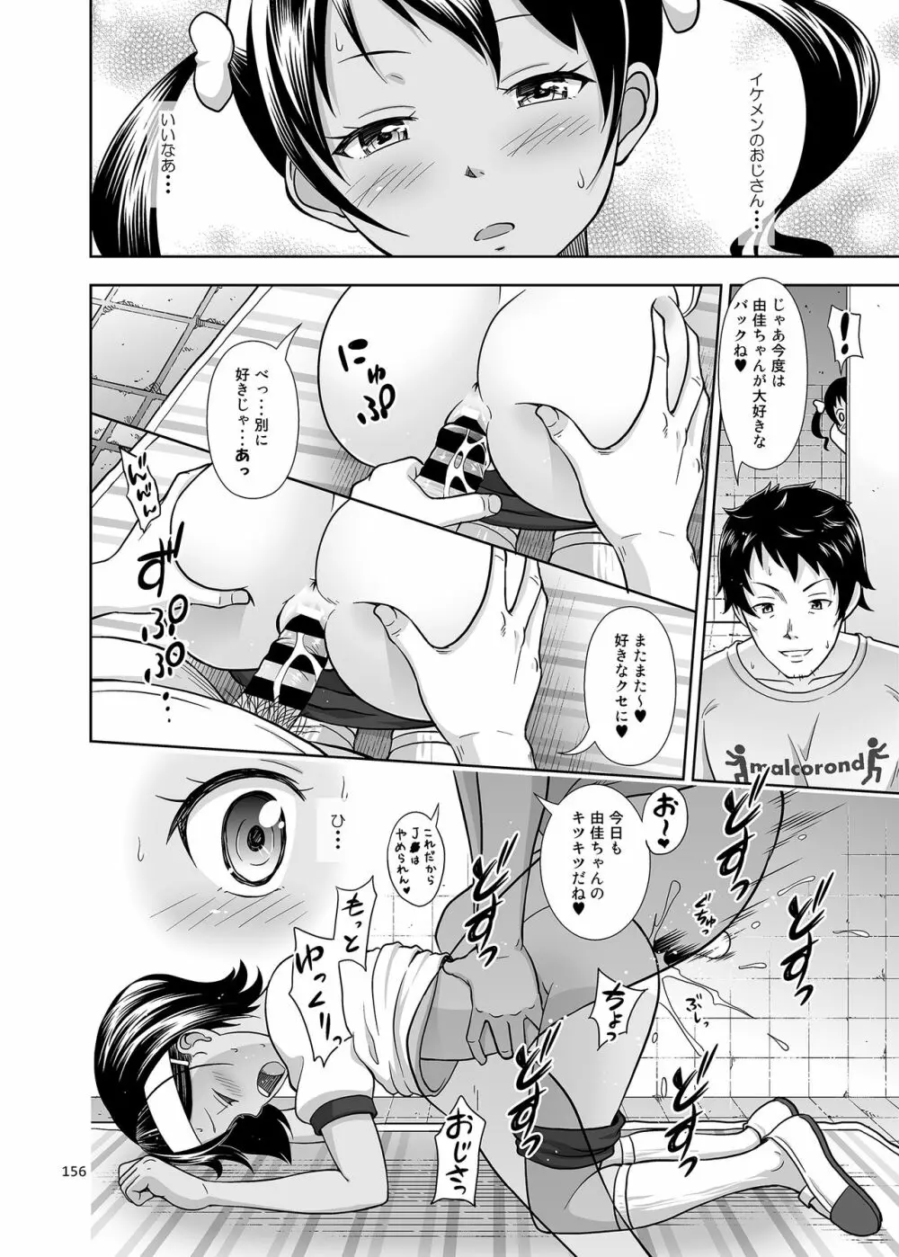 姪っこな少女の絵本〈総集編1〉 Page.155