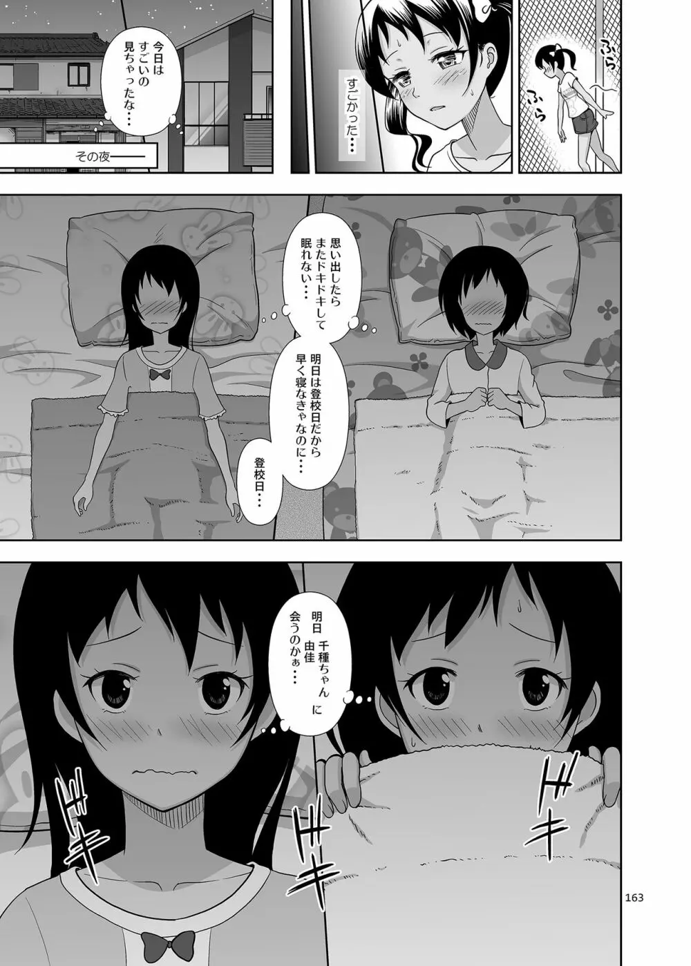 姪っこな少女の絵本〈総集編1〉 Page.162