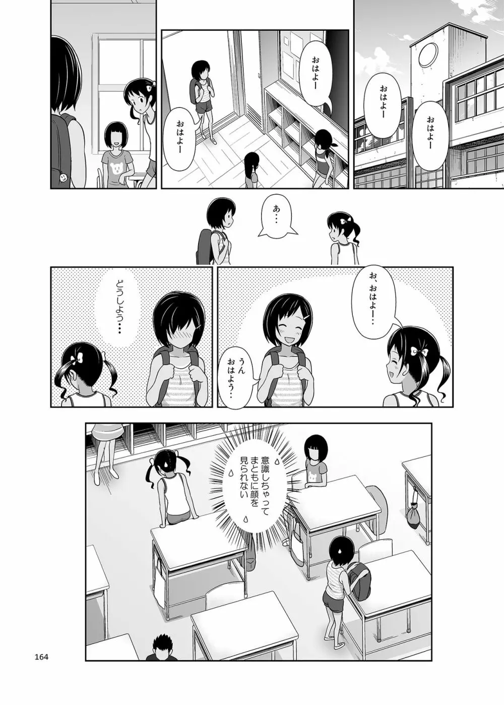 姪っこな少女の絵本〈総集編1〉 Page.163