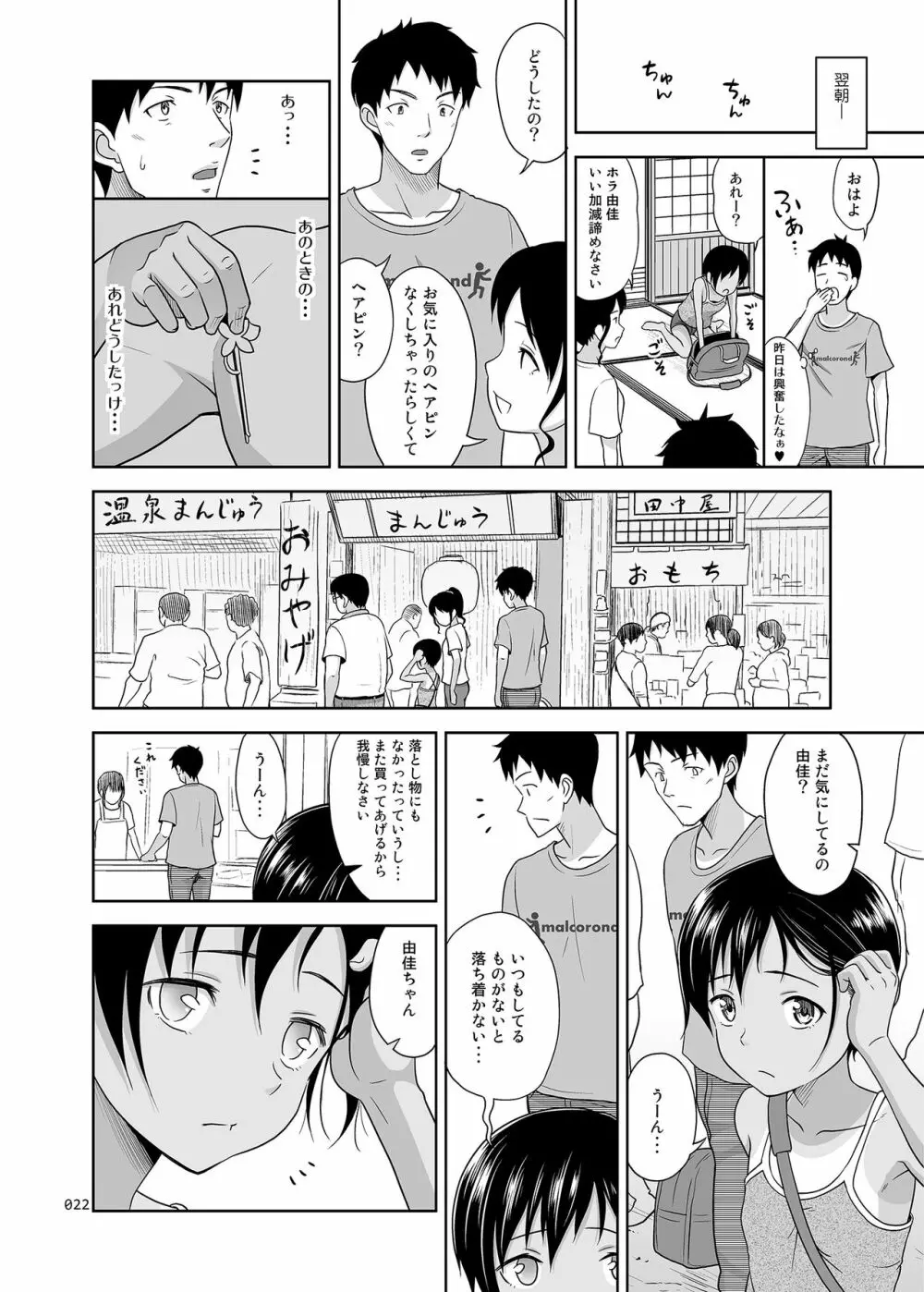 姪っこな少女の絵本〈総集編1〉 Page.21